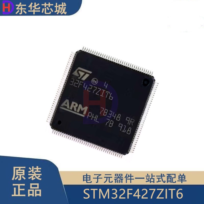 原装正品 STM32F427ZIT6 LQFP144 ARM Cortex-M4 32位微控制器MCU