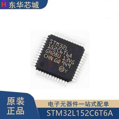 原装正品STM32L152C6T6A LQFP-48 ARM Cortex-M3 32位微控制器MCU