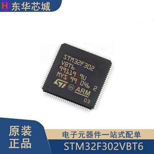 原装正品STM32F302VBT6 LQFP-100 ARM Cortex-M4 32位微控制器MCU
