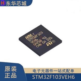 原装正品STM32F103VEH6 LFBGA100 ARM Cortex-M3 32位微控制器MCU