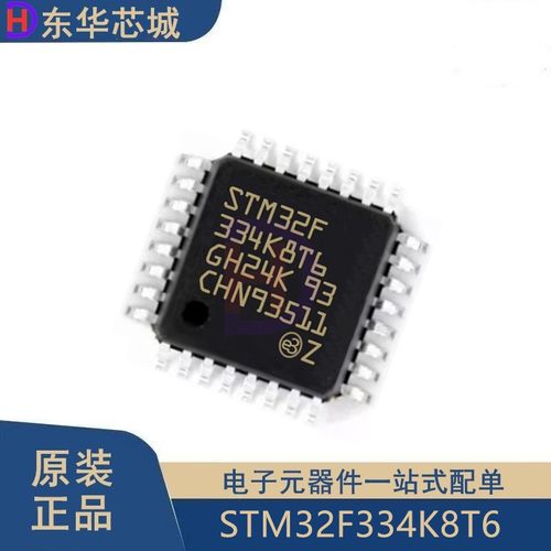原装正品 STM32F334K8T6 LQFP-32 ARM Cortex-M4 32位微控制器MCU
