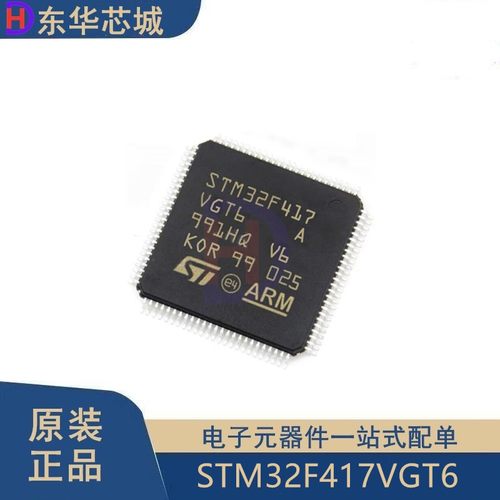原装正品 STM32F417VGT6 LQFP100 ARM Cortex-M4 32位微控制器MCU