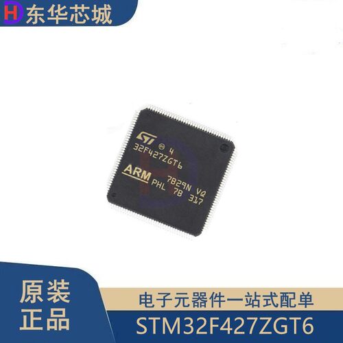 原装正品 STM32F427ZGT6 LQFP144 ARM Cortex-M4 32位微控制器MCU