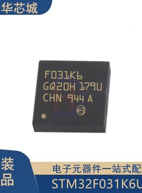 原装正品STM32F031K6U6 UFQFPN32 ARM Cortex-M0 32位微控制器MCU