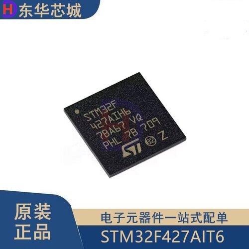原装正品 STM32F427AIT6 BGA-169 ARM Cortex-M0 32位微控制器MCU