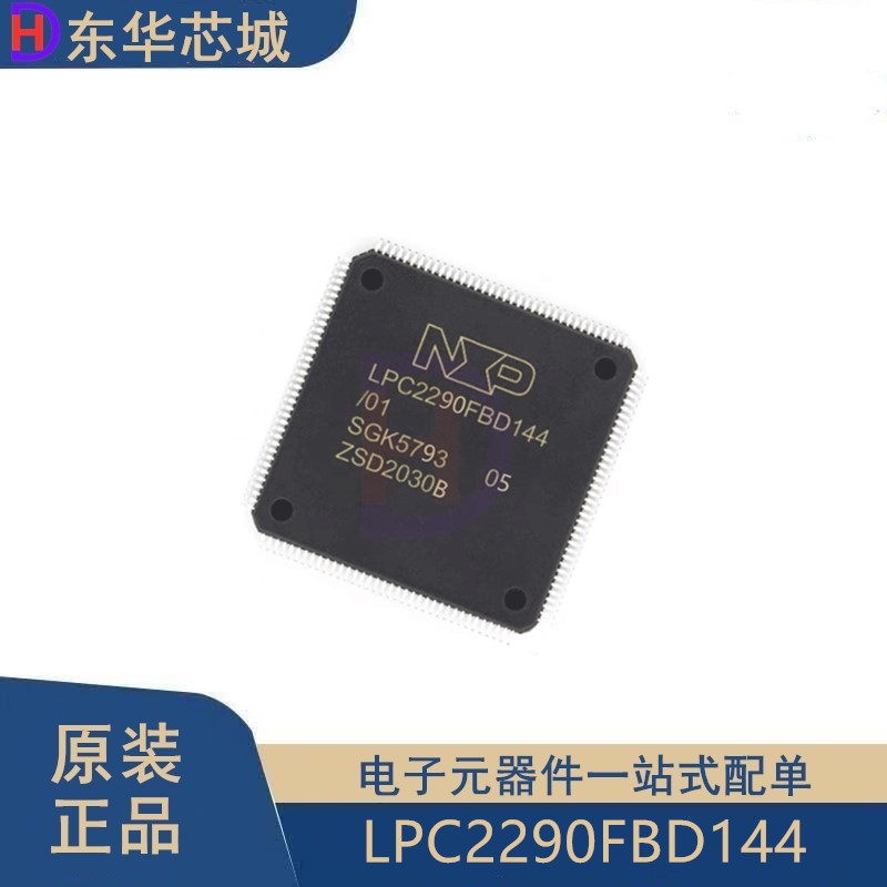 原装正品 LPC2290FBD144 贴片 LQFP144 ARM7 16/32位微控制器MCU