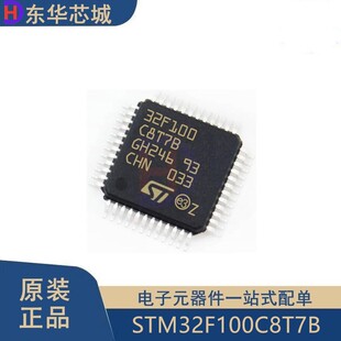 原装正品STM32F100C8T7B LQFP-48 ARM Cortex-M3 32位微控制器MCU