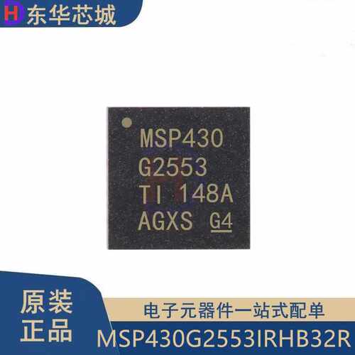 原装正品 MSP430G2553IRHB32R 贴片 VQFN32 16位微控制器MCU