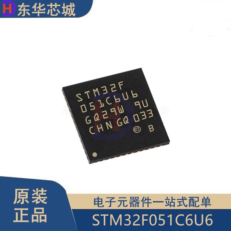 原装正品STM32F051C6U6 UFQFPN48 ARM Cortex-M0 32位微控制器MCU