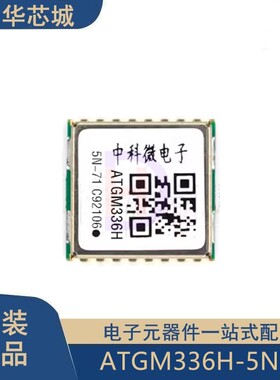 ATGM336H-5N71北斗GPS格洛纳斯GLONASS定位模块兼容替代MAX-7/8