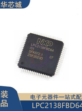 原装正品 LPC2138FBD64 贴片 LQFP64 ARM7 16/32位微控制器MCU