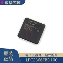 原装正品 LPC2366FBD100 贴片 LQFP100 ARM7 16/32位微控制器MCU