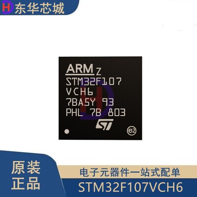 原装正品STM32F107VCH6 LFBGA100 ARM Cortex-M3 32位微控制器MCU