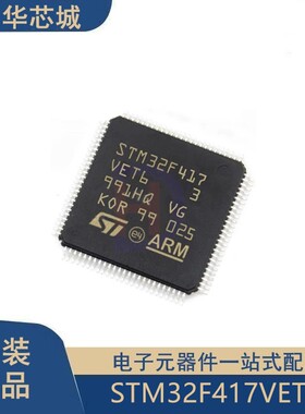 原装正品 STM32F417VET6 LQFP100 ARM Cortex-M4 32位微控制器MCU