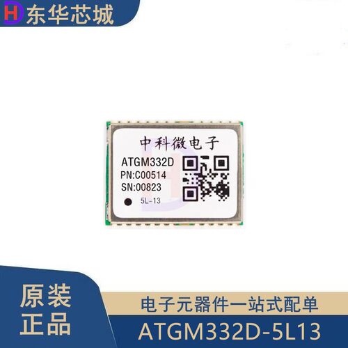 原装正品 ATGM332D-5L13 ATGM332D 低功耗GPS定位模块