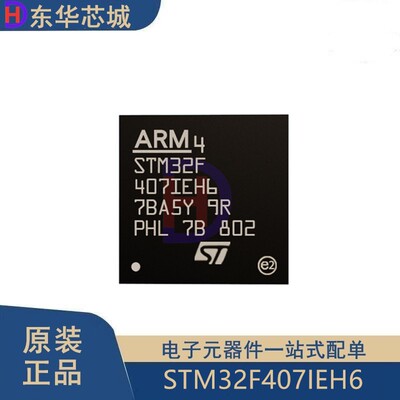 原装正品STM32F407IEH6 UFBGA201 ARM Cortex-M4 32位微控制器MCU