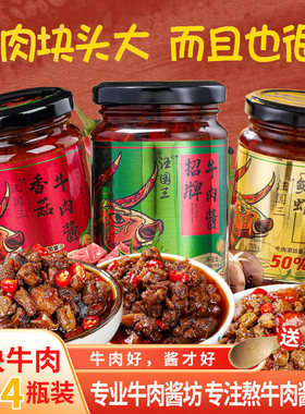 招牌大块牛肉酱香菇拌饭酱拌面夹馍纯手工香辣不辣下饭菜美味牛肉