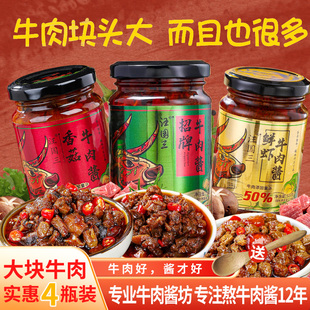 招牌大块牛肉酱香菇拌饭酱拌面夹馍纯手工香辣不辣下饭菜美味牛肉