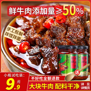 牛肉酱拌饭酱拌面夹馍拌饭不辣微辣香辣手工下饭大块牛肉美味即食