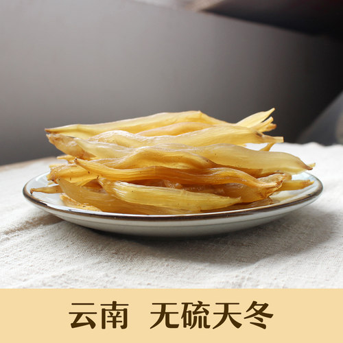 云南新货自然晒干无硫500克天冬