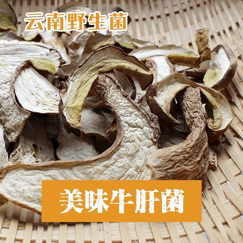 云南野生白牛肝菌100克包邮美味牛肝菌哀牢山牛肝菌蘑菇野生菌