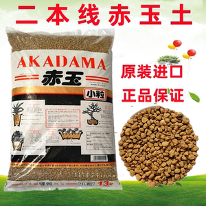 日本进口硬质赤玉土二本线大包装