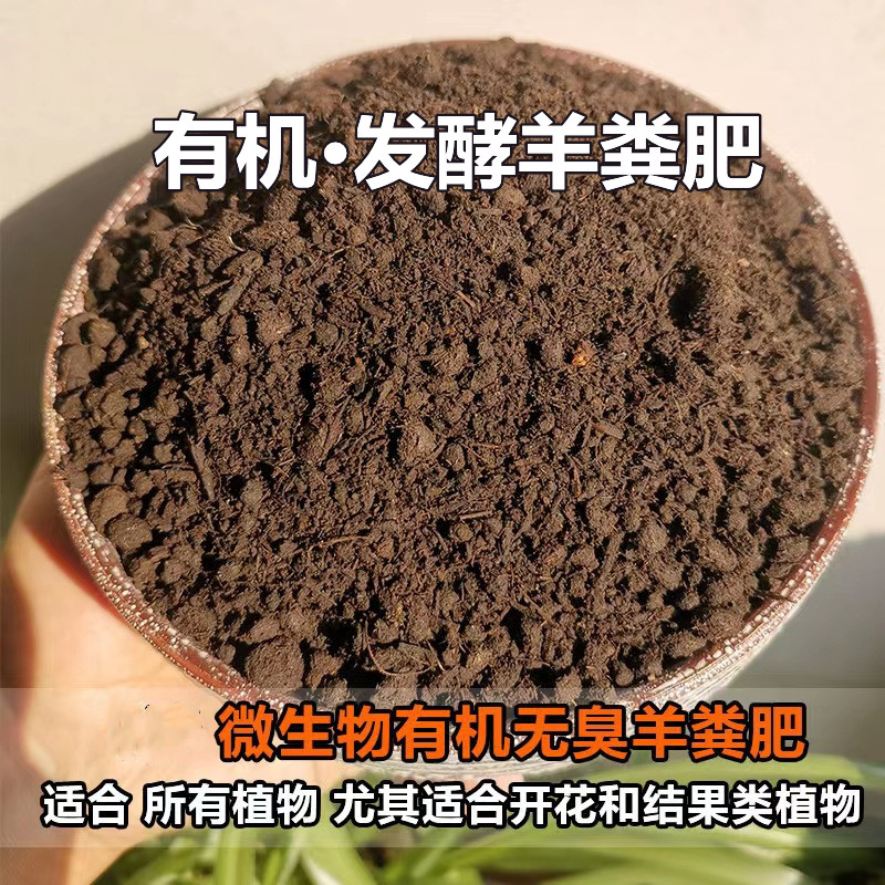 羊粪发酵有机肥盆栽月季肥料种菜有机肥料花卉蔬菜专用通用性羊粪 鲜花速递/花卉仿真/绿植园艺 介质/营养土 原图主图