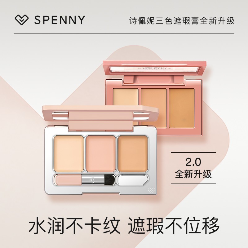 Spenny诗佩妮三色遮瑕膏遮暇盘遮盖斑点痘印黑眼圈磨皮隐形法令纹