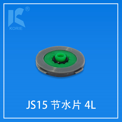 限流节水型止回阀芯KORIE科瑞JS15温控龙头限流节水4分防逆流