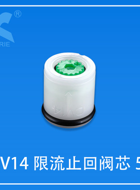 限流止回阀芯KORIE科瑞CV14温控龙头限流节水4分防逆流