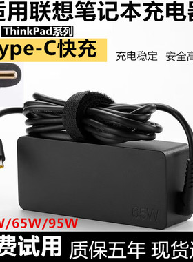 适用于联想X1/E480/L390/E490笔记本充电器type-c 65W电源适配器