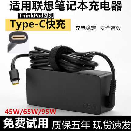 适用于联想X1/E480/L390/E490笔记本充电器type-c 65W电源适配器