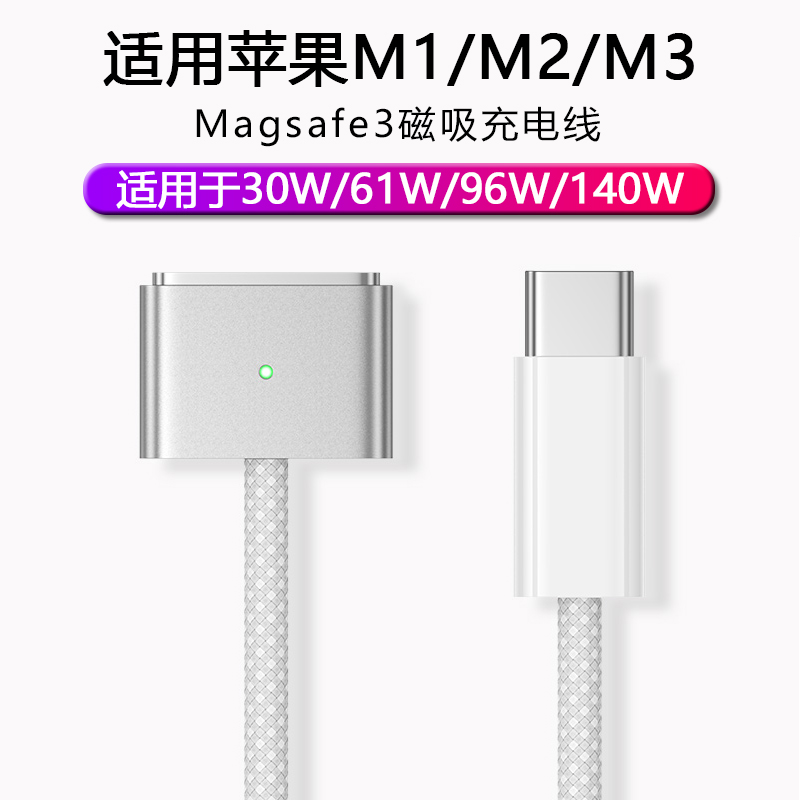 适用苹果macbook充电线USB-C转MagSafe3磁吸air笔记本通用充电器