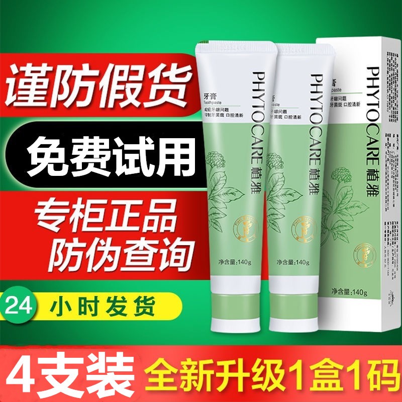 无限极植雅牙膏140g官方网旗舰店美白口气清新去黄去烟渍亮白通用