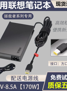 适用联想拯救者R/Y7000 Y7000P电源适配器170W 20V8.5A方口充电器