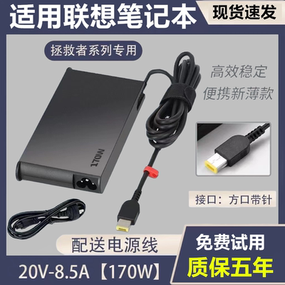 拯救者Y7000P笔记本充电器