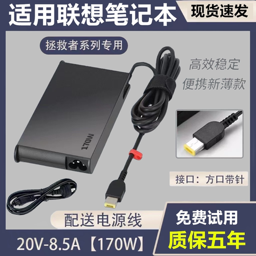 拯救者Y7000P笔记本充电器