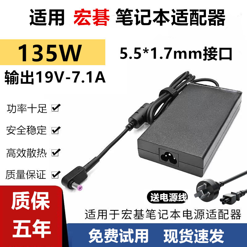适用于宏基笔记本电源适配器135W