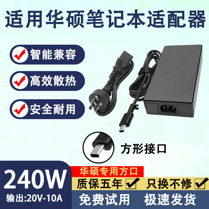 适用于华硕天选ROG幻16air200W幻14air方口电源适配器240W充电器