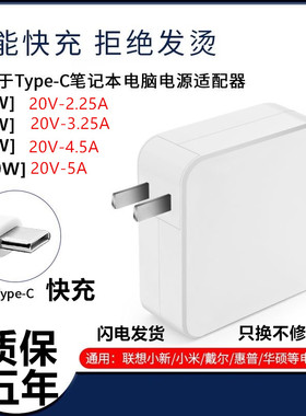 适用联想华为小米笔记本充电器超级快充小新Type-C 45W65W90W100W