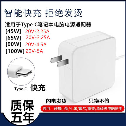 适用联想华为小米笔记本充电器超级快充小新Type-C 45W65W90W100W