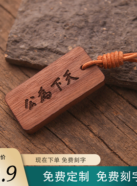 中山陵旅游纪念品天下为公黑胡桃实木雕刻挂牌背包书包车挂钥匙扣