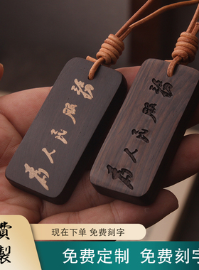实木黑檀木镶嵌黄铜为人民服务钥匙扣小木牌汽车书包小挂饰件刻字
