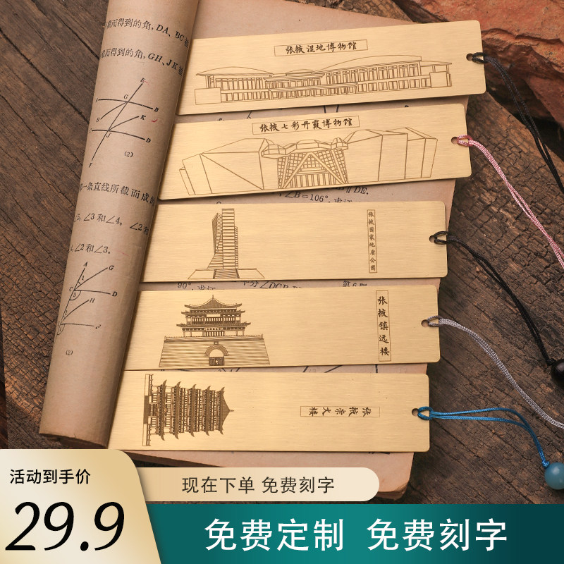 张掖旅游文创研学黄铜书签湿地博物馆七彩丹霞地质公园镇远崇文楼