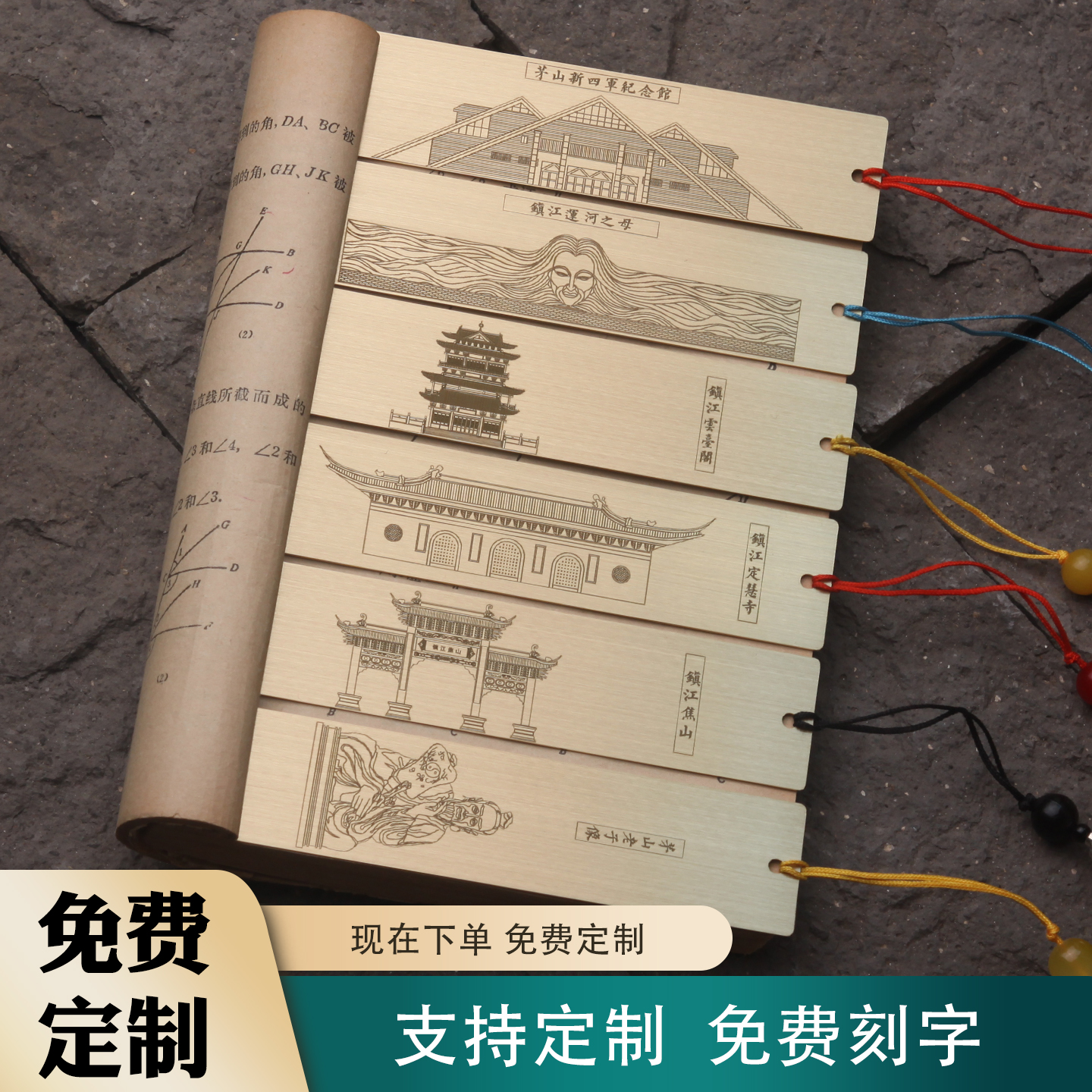 镇江茅山黄铜书签新四军纪念馆运河之母定慧寺云台阁焦山刻字LOGO