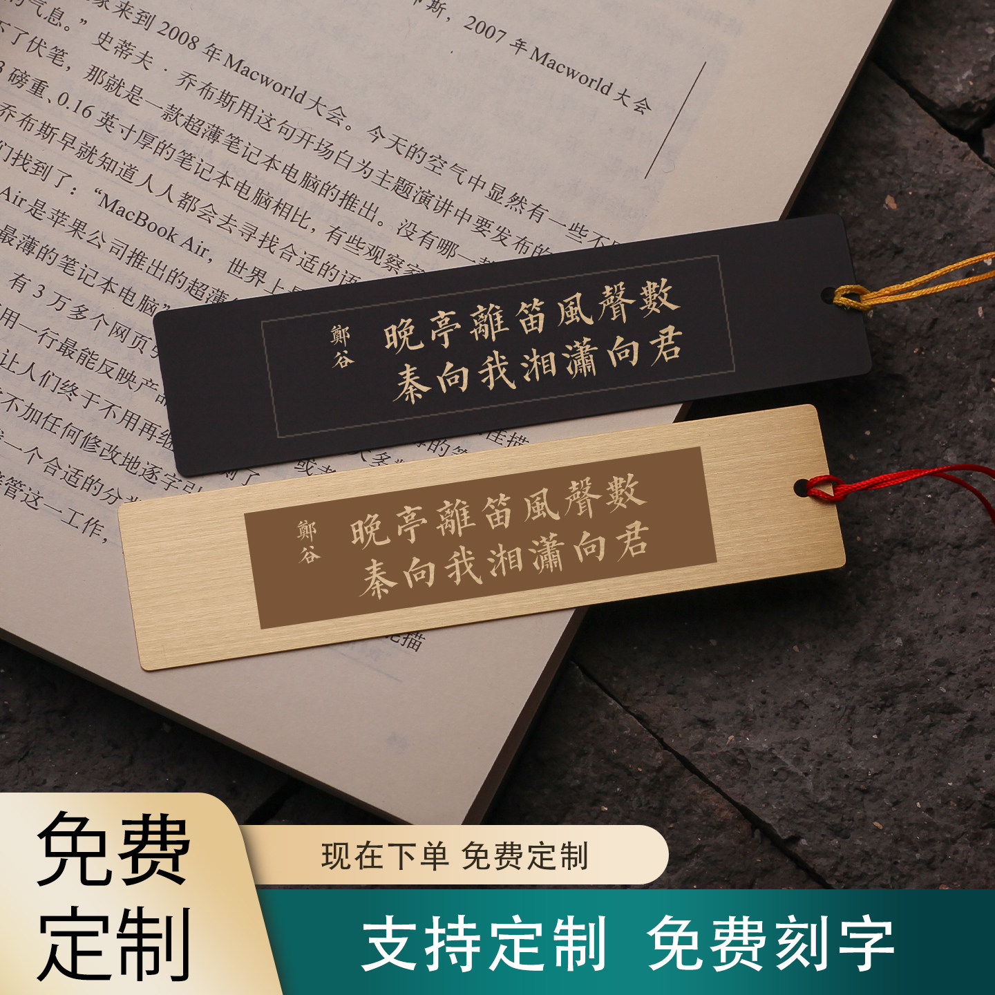 数声风笛离亭晚君向潇湘我向秦黄铜书签定制诗词分别离别同志礼物