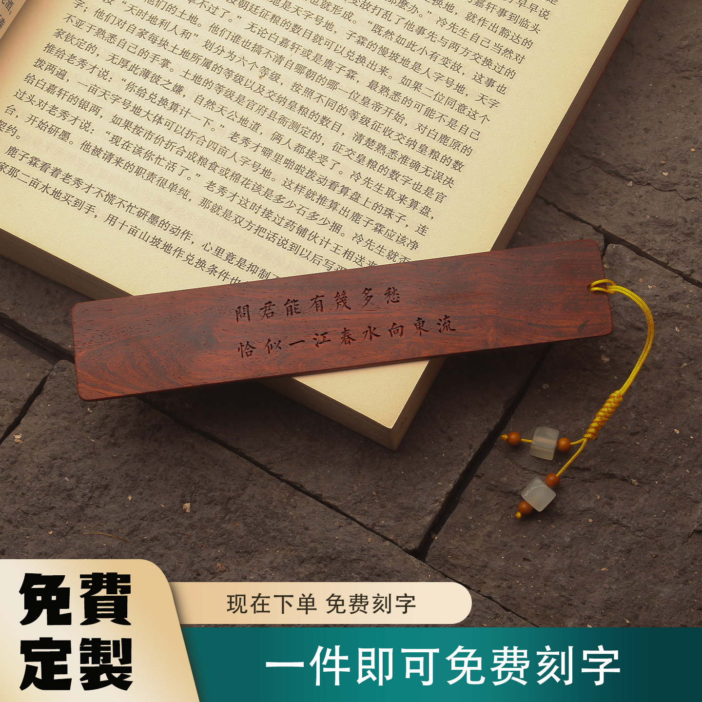 问君能有几多愁恰似一江春水向东流印度小叶紫檀檀香紫檀书签刻字图片
