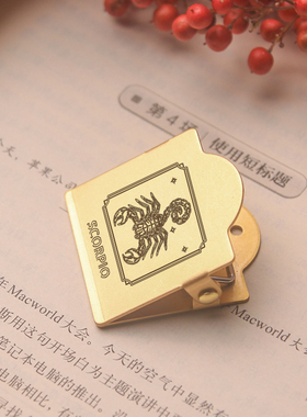 12星座黄铜书夹金属书签夹子生日礼物手帐周边纪念品文具十二刻字