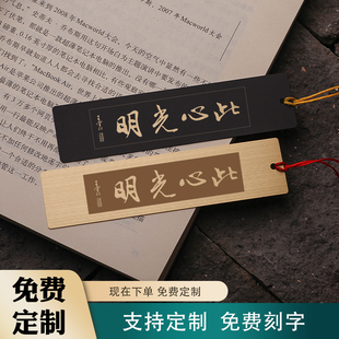 王阳明守仁此心光明黄铜书签文创故居伴手礼励志勤奋刻字LOGO定制