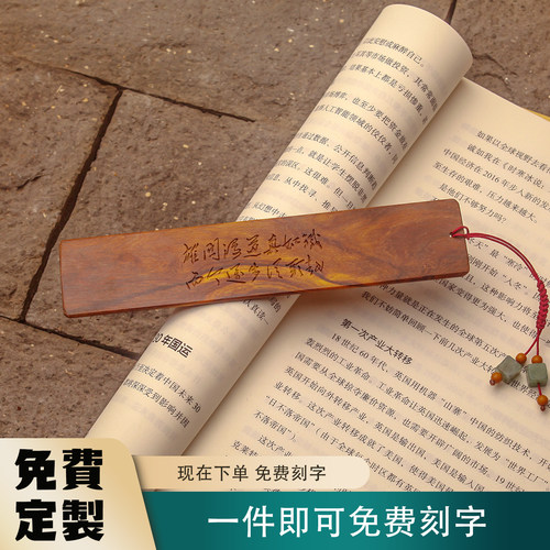 美国沙漠铁书签实木雄关漫道真如铁而今迈步从头越诗词定制送朋友
